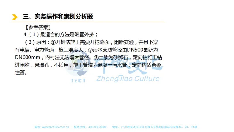 01.一建市政-2019年真题解析-讲义_2026年一级建造师_2026年一建市政_2025年一建市政SVIP_03-习题精析✿实战特训✿模考通关_21-市政《高频考题班》潘旭ZJ_课程讲义