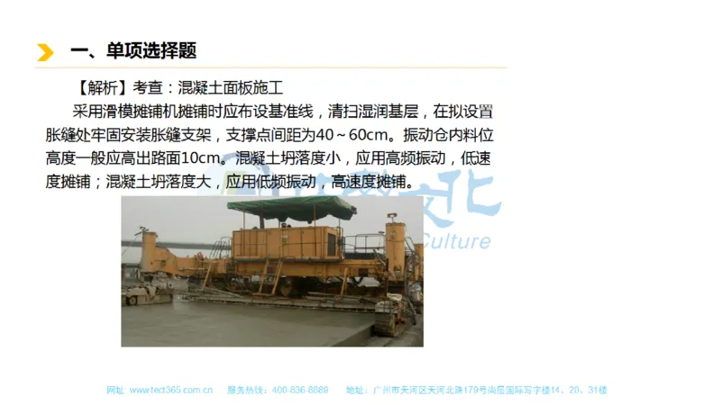 01.一建市政-2019年真题解析-讲义_2026年一级建造师_2026年一建市政_2025年一建市政SVIP_03-习题精析✿实战特训✿模考通关_21-市政《高频考题班》潘旭ZJ_课程讲义