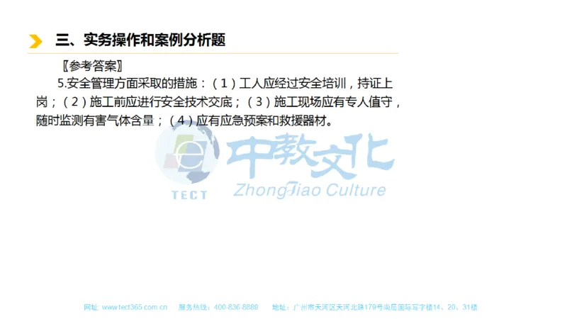 01.一建市政-2019年真题解析-讲义_2026年一级建造师_2026年一建市政_2025年一建市政SVIP_03-习题精析✿实战特训✿模考通关_21-市政《高频考题班》潘旭ZJ_课程讲义