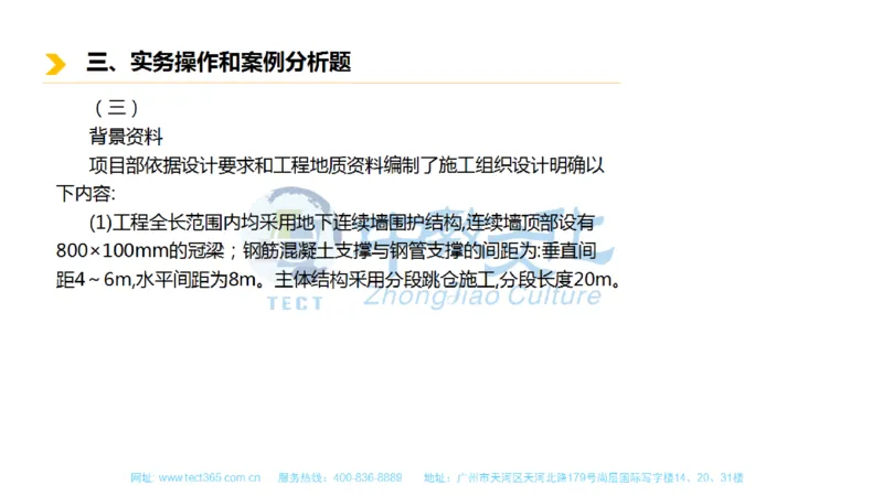 01.一建市政-2019年真题解析-讲义_2026年一级建造师_2026年一建市政_2025年一建市政SVIP_03-习题精析✿实战特训✿模考通关_21-市政《高频考题班》潘旭ZJ_课程讲义