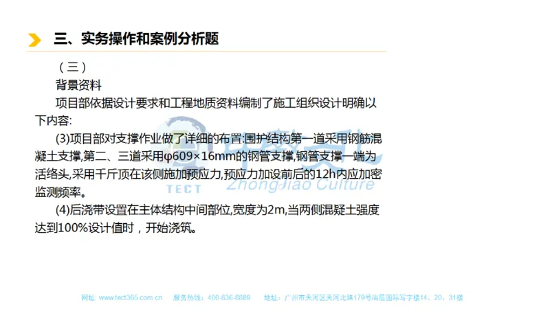 01.一建市政-2019年真题解析-讲义_2026年一级建造师_2026年一建市政_2025年一建市政SVIP_03-习题精析✿实战特训✿模考通关_21-市政《高频考题班》潘旭ZJ_课程讲义