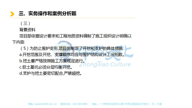 01.一建市政-2019年真题解析-讲义_2026年一级建造师_2026年一建市政_2025年一建市政SVIP_03-习题精析✿实战特训✿模考通关_21-市政《高频考题班》潘旭ZJ_课程讲义