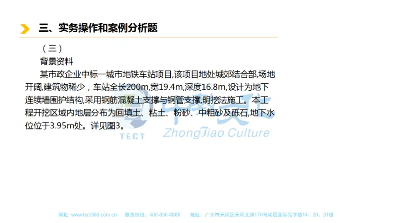 01.一建市政-2019年真题解析-讲义_2026年一级建造师_2026年一建市政_2025年一建市政SVIP_03-习题精析✿实战特训✿模考通关_21-市政《高频考题班》潘旭ZJ_课程讲义