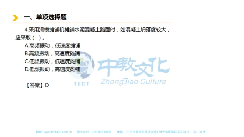 01.一建市政-2019年真题解析-讲义_2026年一级建造师_2026年一建市政_2025年一建市政SVIP_03-习题精析✿实战特训✿模考通关_21-市政《高频考题班》潘旭ZJ_课程讲义