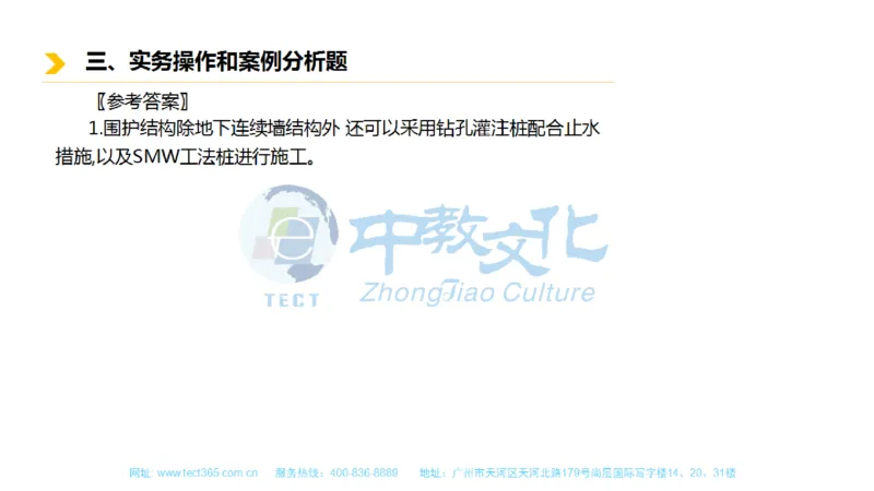 01.一建市政-2019年真题解析-讲义_2026年一级建造师_2026年一建市政_2025年一建市政SVIP_03-习题精析✿实战特训✿模考通关_21-市政《高频考题班》潘旭ZJ_课程讲义