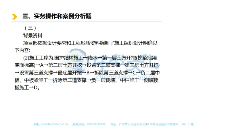 01.一建市政-2019年真题解析-讲义_2026年一级建造师_2026年一建市政_2025年一建市政SVIP_03-习题精析✿实战特训✿模考通关_21-市政《高频考题班》潘旭ZJ_课程讲义