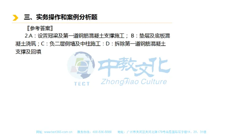 01.一建市政-2019年真题解析-讲义_2026年一级建造师_2026年一建市政_2025年一建市政SVIP_03-习题精析✿实战特训✿模考通关_21-市政《高频考题班》潘旭ZJ_课程讲义