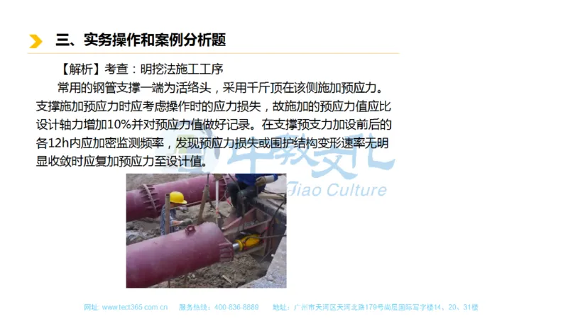 01.一建市政-2019年真题解析-讲义_2026年一级建造师_2026年一建市政_2025年一建市政SVIP_03-习题精析✿实战特训✿模考通关_21-市政《高频考题班》潘旭ZJ_课程讲义