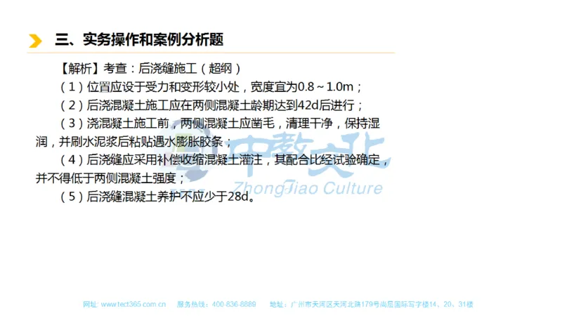 01.一建市政-2019年真题解析-讲义_2026年一级建造师_2026年一建市政_2025年一建市政SVIP_03-习题精析✿实战特训✿模考通关_21-市政《高频考题班》潘旭ZJ_课程讲义
