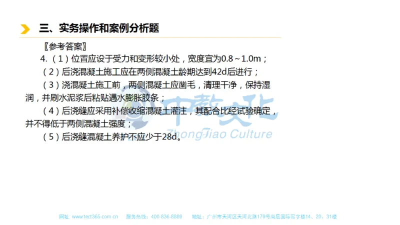 01.一建市政-2019年真题解析-讲义_2026年一级建造师_2026年一建市政_2025年一建市政SVIP_03-习题精析✿实战特训✿模考通关_21-市政《高频考题班》潘旭ZJ_课程讲义