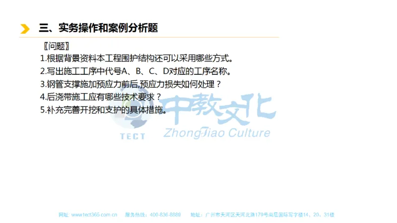 01.一建市政-2019年真题解析-讲义_2026年一级建造师_2026年一建市政_2025年一建市政SVIP_03-习题精析✿实战特训✿模考通关_21-市政《高频考题班》潘旭ZJ_课程讲义