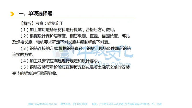 01.一建市政-2019年真题解析-讲义_2026年一级建造师_2026年一建市政_2025年一建市政SVIP_03-习题精析✿实战特训✿模考通关_21-市政《高频考题班》潘旭ZJ_课程讲义