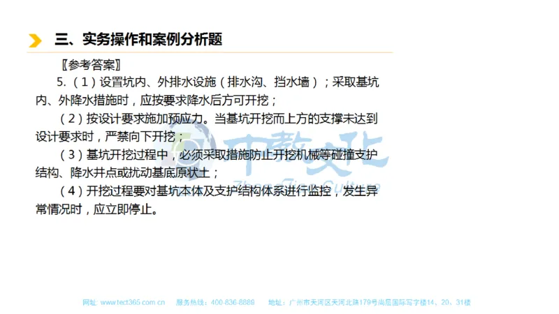 01.一建市政-2019年真题解析-讲义_2026年一级建造师_2026年一建市政_2025年一建市政SVIP_03-习题精析✿实战特训✿模考通关_21-市政《高频考题班》潘旭ZJ_课程讲义