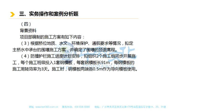 01.一建市政-2019年真题解析-讲义_2026年一级建造师_2026年一建市政_2025年一建市政SVIP_03-习题精析✿实战特训✿模考通关_21-市政《高频考题班》潘旭ZJ_课程讲义