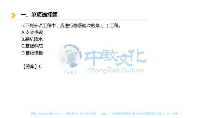01.一建市政-2019年真题解析-讲义_2026年一级建造师_2026年一建市政_2025年一建市政SVIP_03-习题精析✿实战特训✿模考通关_21-市政《高频考题班》潘旭ZJ_课程讲义