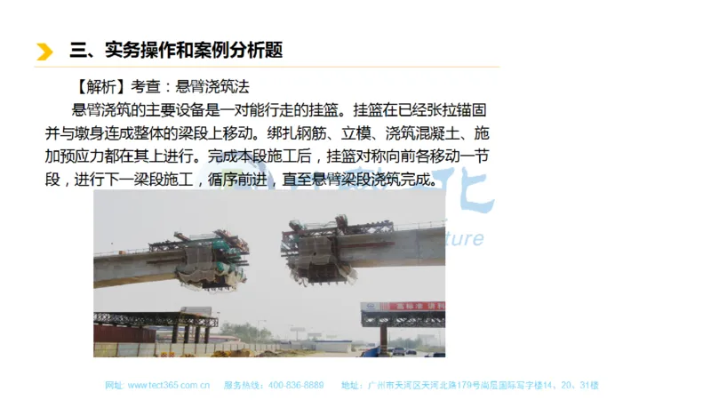 01.一建市政-2019年真题解析-讲义_2026年一级建造师_2026年一建市政_2025年一建市政SVIP_03-习题精析✿实战特训✿模考通关_21-市政《高频考题班》潘旭ZJ_课程讲义