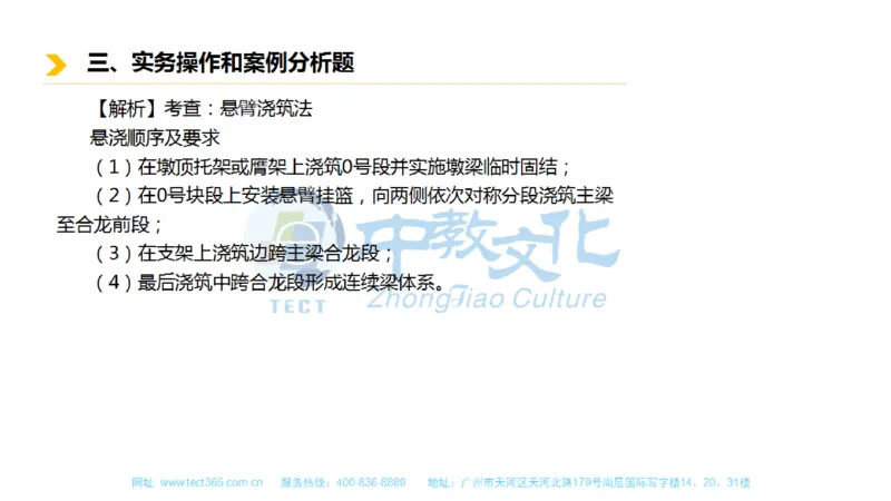01.一建市政-2019年真题解析-讲义_2026年一级建造师_2026年一建市政_2025年一建市政SVIP_03-习题精析✿实战特训✿模考通关_21-市政《高频考题班》潘旭ZJ_课程讲义