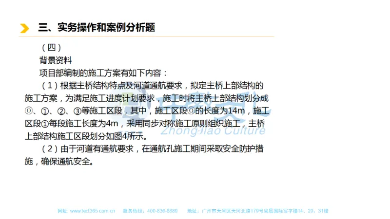01.一建市政-2019年真题解析-讲义_2026年一级建造师_2026年一建市政_2025年一建市政SVIP_03-习题精析✿实战特训✿模考通关_21-市政《高频考题班》潘旭ZJ_课程讲义