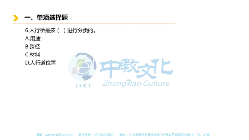 01.一建市政-2019年真题解析-讲义_2026年一级建造师_2026年一建市政_2025年一建市政SVIP_03-习题精析✿实战特训✿模考通关_21-市政《高频考题班》潘旭ZJ_课程讲义