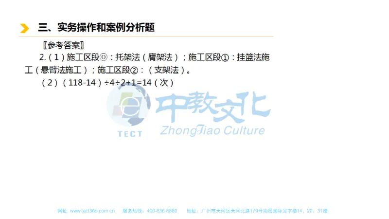01.一建市政-2019年真题解析-讲义_2026年一级建造师_2026年一建市政_2025年一建市政SVIP_03-习题精析✿实战特训✿模考通关_21-市政《高频考题班》潘旭ZJ_课程讲义