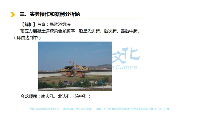 01.一建市政-2019年真题解析-讲义_2026年一级建造师_2026年一建市政_2025年一建市政SVIP_03-习题精析✿实战特训✿模考通关_21-市政《高频考题班》潘旭ZJ_课程讲义