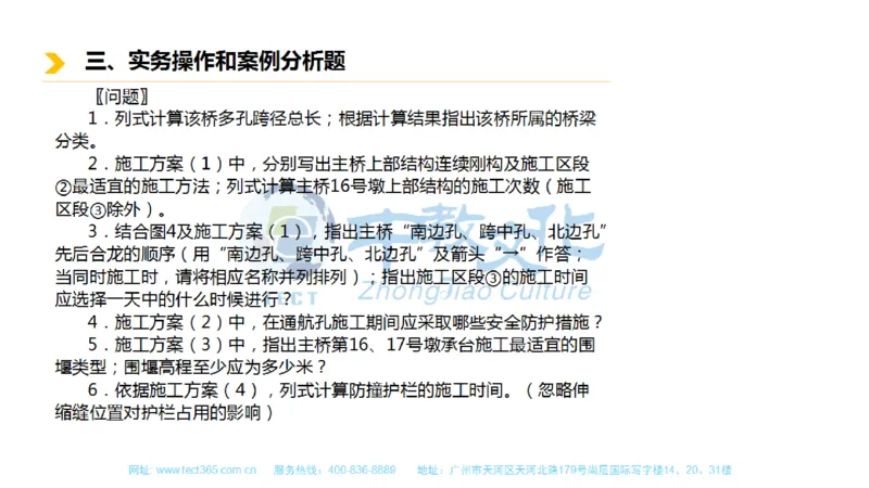 01.一建市政-2019年真题解析-讲义_2026年一级建造师_2026年一建市政_2025年一建市政SVIP_03-习题精析✿实战特训✿模考通关_21-市政《高频考题班》潘旭ZJ_课程讲义