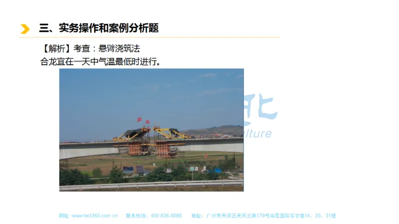 01.一建市政-2019年真题解析-讲义_2026年一级建造师_2026年一建市政_2025年一建市政SVIP_03-习题精析✿实战特训✿模考通关_21-市政《高频考题班》潘旭ZJ_课程讲义