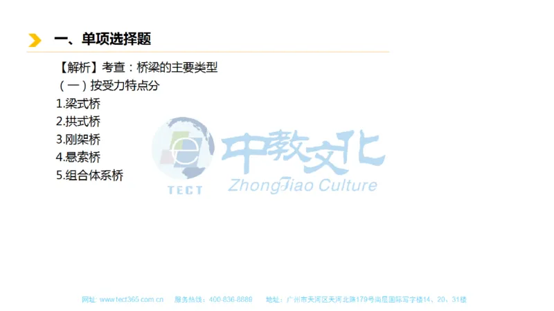 01.一建市政-2019年真题解析-讲义_2026年一级建造师_2026年一建市政_2025年一建市政SVIP_03-习题精析✿实战特训✿模考通关_21-市政《高频考题班》潘旭ZJ_课程讲义