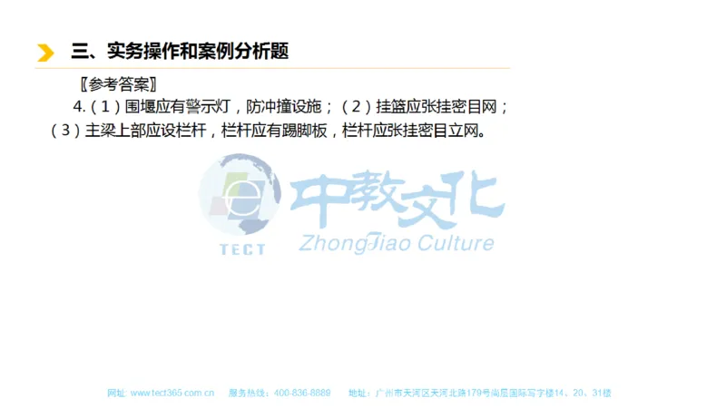 01.一建市政-2019年真题解析-讲义_2026年一级建造师_2026年一建市政_2025年一建市政SVIP_03-习题精析✿实战特训✿模考通关_21-市政《高频考题班》潘旭ZJ_课程讲义