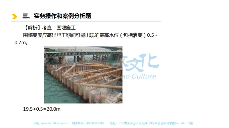 01.一建市政-2019年真题解析-讲义_2026年一级建造师_2026年一建市政_2025年一建市政SVIP_03-习题精析✿实战特训✿模考通关_21-市政《高频考题班》潘旭ZJ_课程讲义