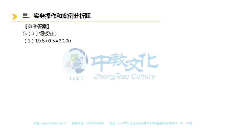01.一建市政-2019年真题解析-讲义_2026年一级建造师_2026年一建市政_2025年一建市政SVIP_03-习题精析✿实战特训✿模考通关_21-市政《高频考题班》潘旭ZJ_课程讲义