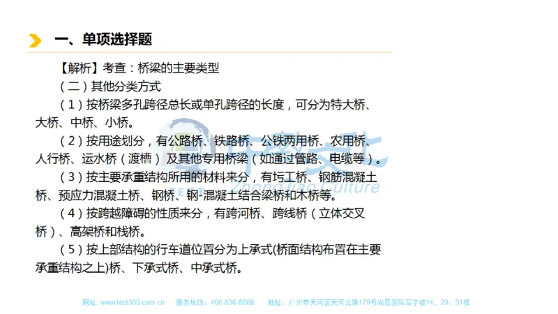 01.一建市政-2019年真题解析-讲义_2026年一级建造师_2026年一建市政_2025年一建市政SVIP_03-习题精析✿实战特训✿模考通关_21-市政《高频考题班》潘旭ZJ_课程讲义