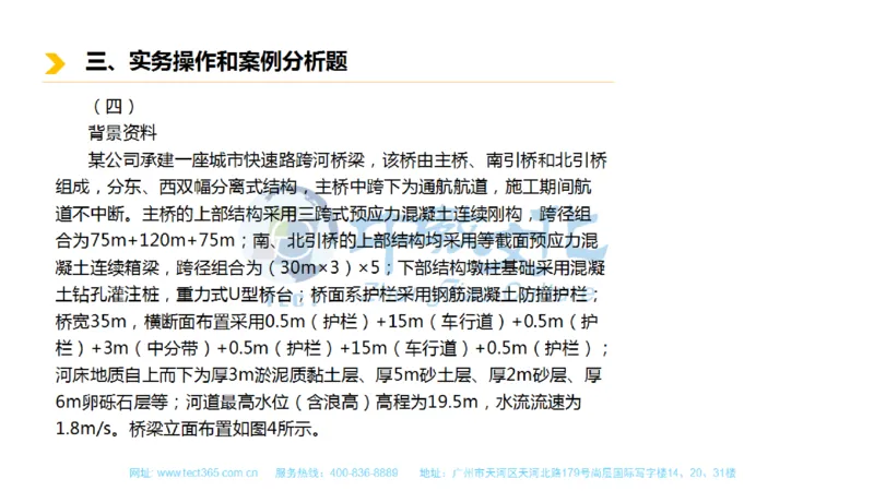 01.一建市政-2019年真题解析-讲义_2026年一级建造师_2026年一建市政_2025年一建市政SVIP_03-习题精析✿实战特训✿模考通关_21-市政《高频考题班》潘旭ZJ_课程讲义