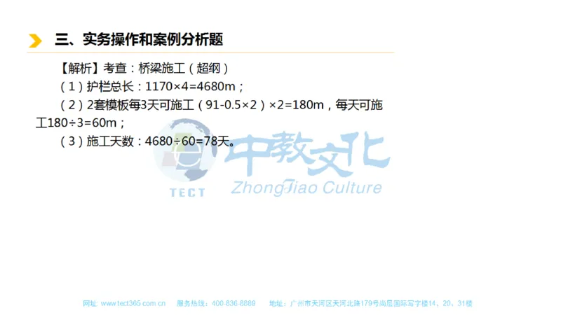01.一建市政-2019年真题解析-讲义_2026年一级建造师_2026年一建市政_2025年一建市政SVIP_03-习题精析✿实战特训✿模考通关_21-市政《高频考题班》潘旭ZJ_课程讲义