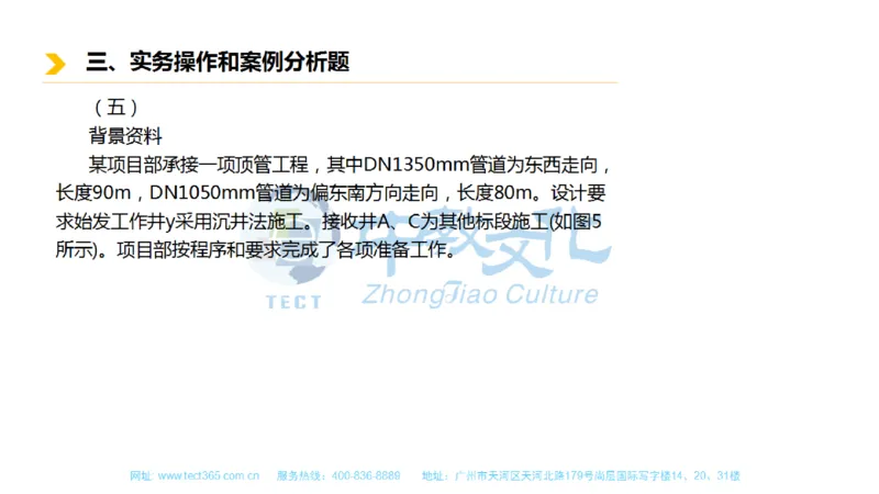 01.一建市政-2019年真题解析-讲义_2026年一级建造师_2026年一建市政_2025年一建市政SVIP_03-习题精析✿实战特训✿模考通关_21-市政《高频考题班》潘旭ZJ_课程讲义