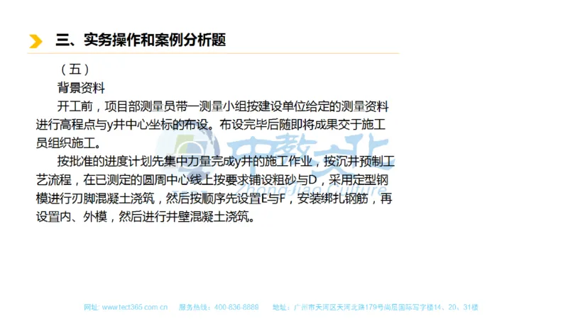 01.一建市政-2019年真题解析-讲义_2026年一级建造师_2026年一建市政_2025年一建市政SVIP_03-习题精析✿实战特训✿模考通关_21-市政《高频考题班》潘旭ZJ_课程讲义