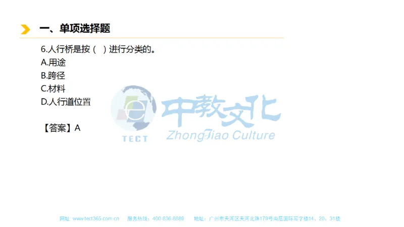 01.一建市政-2019年真题解析-讲义_2026年一级建造师_2026年一建市政_2025年一建市政SVIP_03-习题精析✿实战特训✿模考通关_21-市政《高频考题班》潘旭ZJ_课程讲义