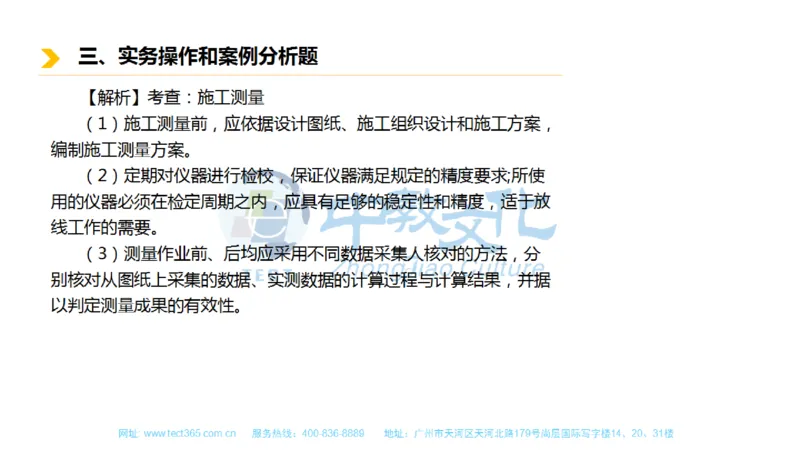 01.一建市政-2019年真题解析-讲义_2026年一级建造师_2026年一建市政_2025年一建市政SVIP_03-习题精析✿实战特训✿模考通关_21-市政《高频考题班》潘旭ZJ_课程讲义