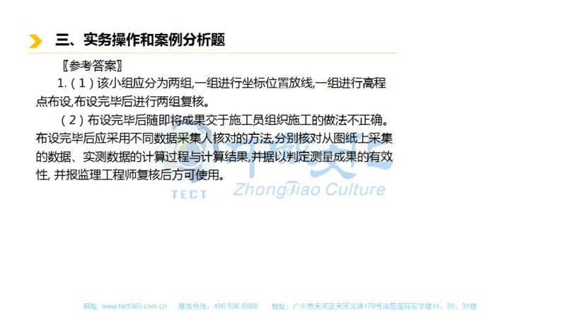 01.一建市政-2019年真题解析-讲义_2026年一级建造师_2026年一建市政_2025年一建市政SVIP_03-习题精析✿实战特训✿模考通关_21-市政《高频考题班》潘旭ZJ_课程讲义