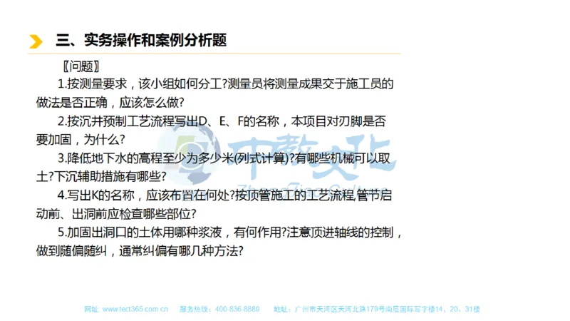 01.一建市政-2019年真题解析-讲义_2026年一级建造师_2026年一建市政_2025年一建市政SVIP_03-习题精析✿实战特训✿模考通关_21-市政《高频考题班》潘旭ZJ_课程讲义