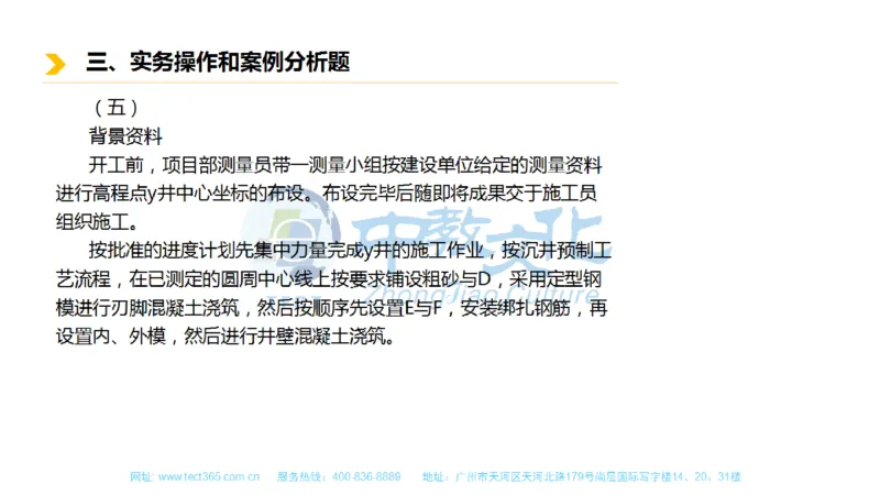 01.一建市政-2019年真题解析-讲义_2026年一级建造师_2026年一建市政_2025年一建市政SVIP_03-习题精析✿实战特训✿模考通关_21-市政《高频考题班》潘旭ZJ_课程讲义