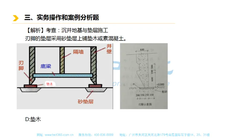 01.一建市政-2019年真题解析-讲义_2026年一级建造师_2026年一建市政_2025年一建市政SVIP_03-习题精析✿实战特训✿模考通关_21-市政《高频考题班》潘旭ZJ_课程讲义