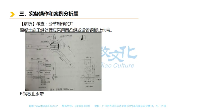 01.一建市政-2019年真题解析-讲义_2026年一级建造师_2026年一建市政_2025年一建市政SVIP_03-习题精析✿实战特训✿模考通关_21-市政《高频考题班》潘旭ZJ_课程讲义