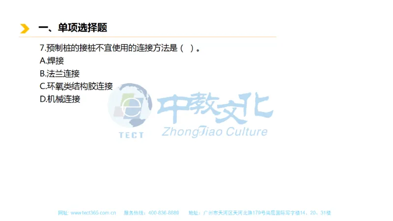 01.一建市政-2019年真题解析-讲义_2026年一级建造师_2026年一建市政_2025年一建市政SVIP_03-习题精析✿实战特训✿模考通关_21-市政《高频考题班》潘旭ZJ_课程讲义