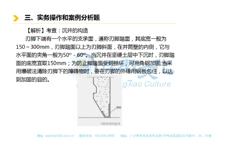 01.一建市政-2019年真题解析-讲义_2026年一级建造师_2026年一建市政_2025年一建市政SVIP_03-习题精析✿实战特训✿模考通关_21-市政《高频考题班》潘旭ZJ_课程讲义