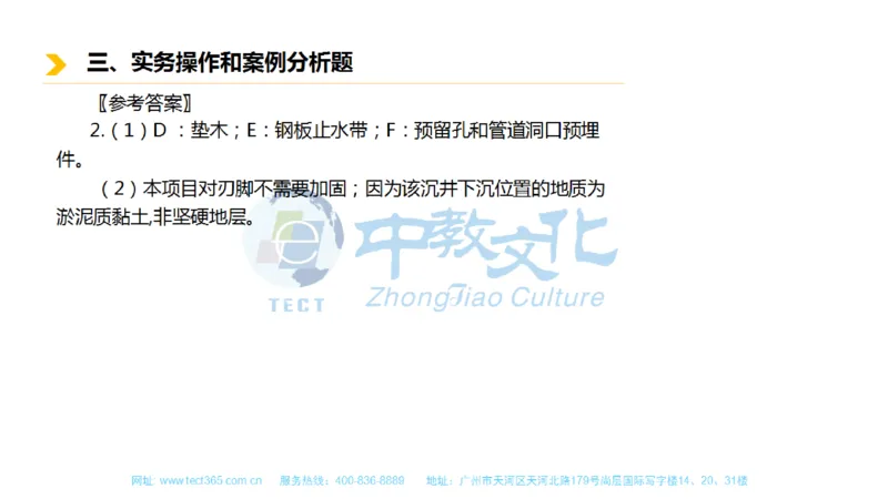 01.一建市政-2019年真题解析-讲义_2026年一级建造师_2026年一建市政_2025年一建市政SVIP_03-习题精析✿实战特训✿模考通关_21-市政《高频考题班》潘旭ZJ_课程讲义
