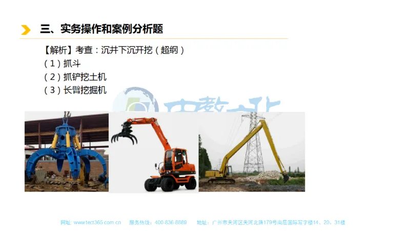 01.一建市政-2019年真题解析-讲义_2026年一级建造师_2026年一建市政_2025年一建市政SVIP_03-习题精析✿实战特训✿模考通关_21-市政《高频考题班》潘旭ZJ_课程讲义