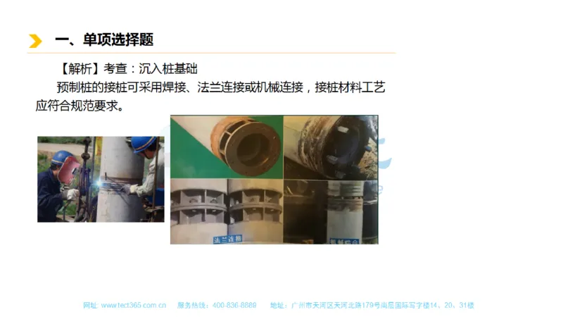 01.一建市政-2019年真题解析-讲义_2026年一级建造师_2026年一建市政_2025年一建市政SVIP_03-习题精析✿实战特训✿模考通关_21-市政《高频考题班》潘旭ZJ_课程讲义