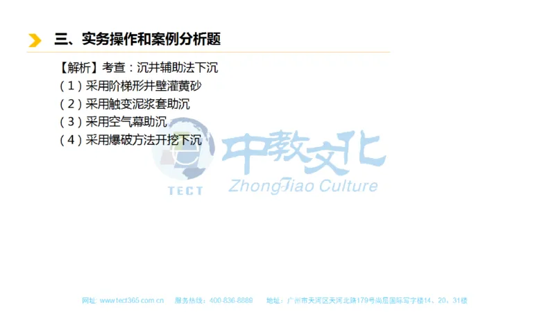01.一建市政-2019年真题解析-讲义_2026年一级建造师_2026年一建市政_2025年一建市政SVIP_03-习题精析✿实战特训✿模考通关_21-市政《高频考题班》潘旭ZJ_课程讲义