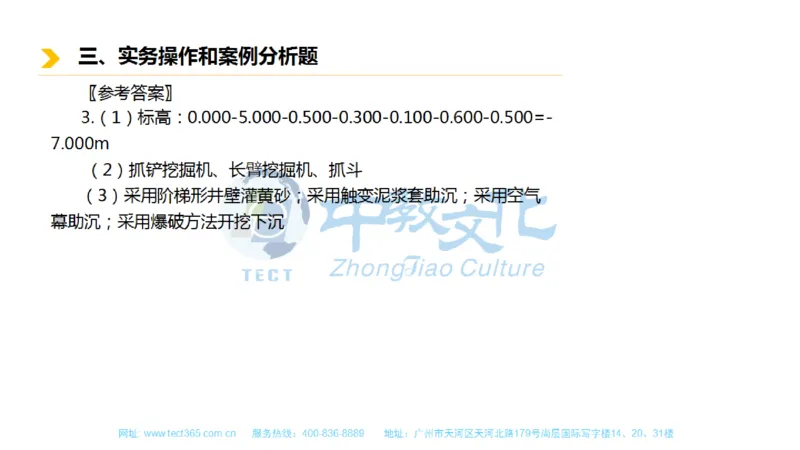 01.一建市政-2019年真题解析-讲义_2026年一级建造师_2026年一建市政_2025年一建市政SVIP_03-习题精析✿实战特训✿模考通关_21-市政《高频考题班》潘旭ZJ_课程讲义